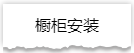独家揭秘：史上最详细的装修流程分享！