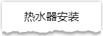 独家揭秘：史上最详细的装修流程分享！