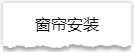 独家揭秘：史上最详细的装修流程分享！