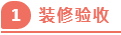 独家揭秘：史上最详细的装修流程分享！