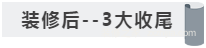 独家揭秘：史上最详细的装修流程分享！