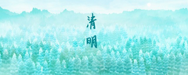 桂林清明节习俗 桂林清明节有什么习俗