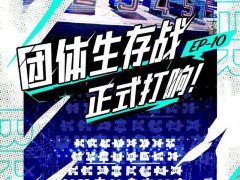 《最强大脑》开启高能团战