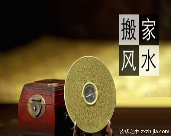 搬家有哪些风水讲究？浅谈搬家风水中的那些事