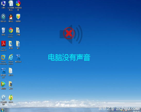 为什么电脑没声音？电脑没声音怎么回事？