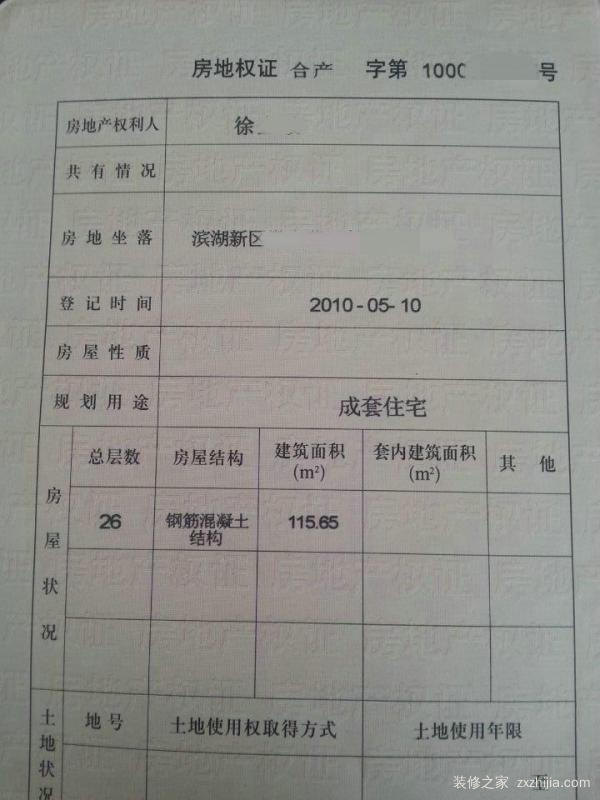 房屋产权证查询方法   房屋产权证查询注意事项