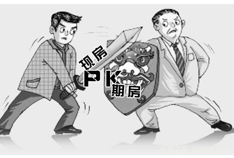 什么是期房？期房与现房、准现房的区别是什么？