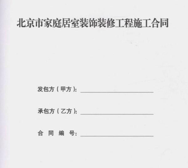 怎样签订装修合同 装修合同签订注意事项是什么呢