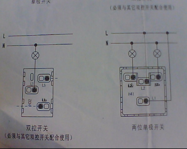 双控开关接线图介绍 单控开关如何接线