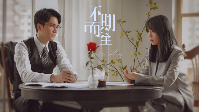 《不期而至》首支预告片 蔡文静彭冠英共破迷局