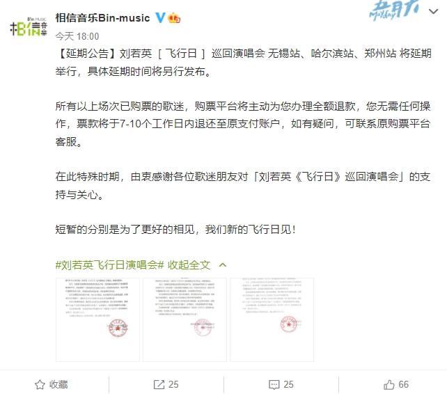刘若英3场演唱会因疫情宣布延期 平台将全额退款
