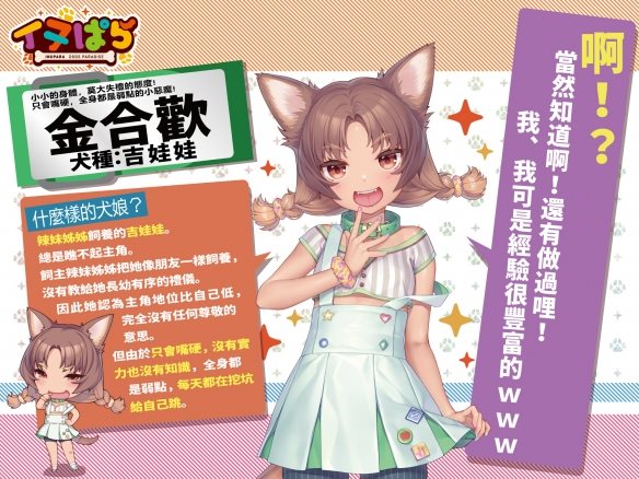 《犬娘乐园》主题曲PV公布 与犬娘的滑稽同居生活