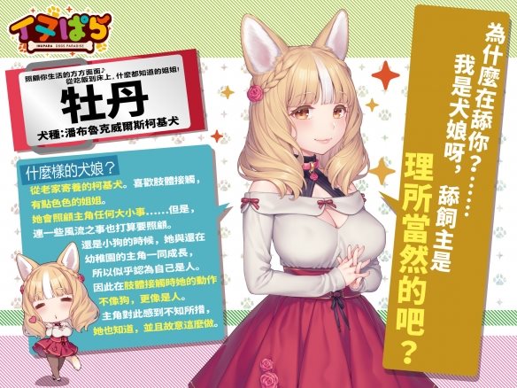 《犬娘乐园》主题曲PV公布 与犬娘的滑稽同居生活