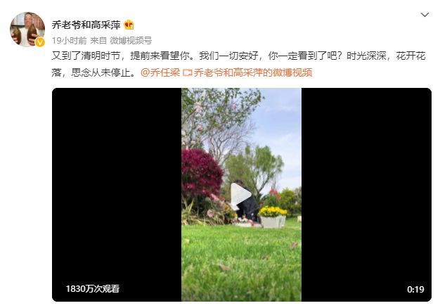 乔任梁爸爸带鲜花提前为儿子扫墓：思念从未停止