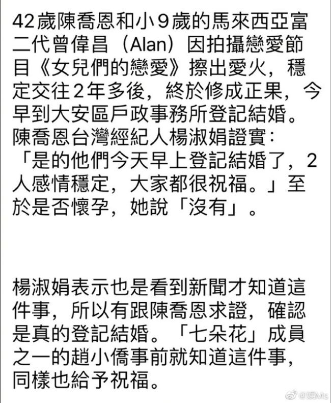 陈乔恩与马来西亚男友艾伦登记结婚 经纪人证实