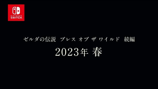 红豆泥，私密马赛！《塞尔达：荒野之息2》官宣延期