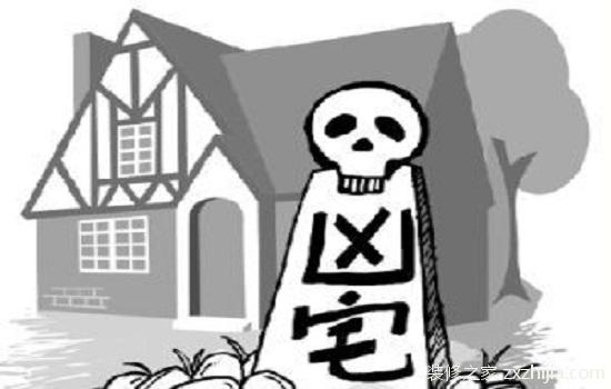 买二手房注意事项之如何避免买到凶宅!