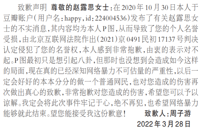 赵露思工作室发名誉权案进展说明 被告已公开致歉