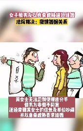 哈？啊？啥？女子被男友以自杀威胁逼迫结婚