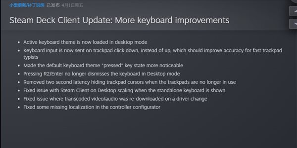 V社推送Steam Deck更新 添加双触控板键盘、FTPM支持