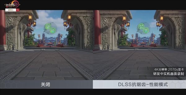 《剑网3》DLSS黑科技实机 显著提升帧率和画面效果