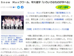 Snow Man成员Raul考入早稻田大学 兼顾工作和学业