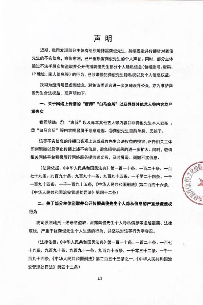 被爆料曾在白马会所工作有孩子 龚俊方应对迅速