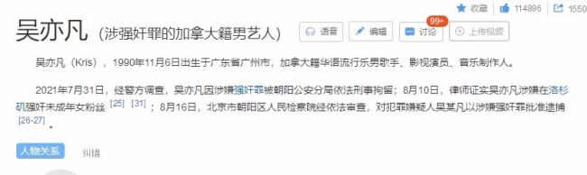 吴亦凡表哥公司拖欠5890元税款 表哥曾帮“选妃”