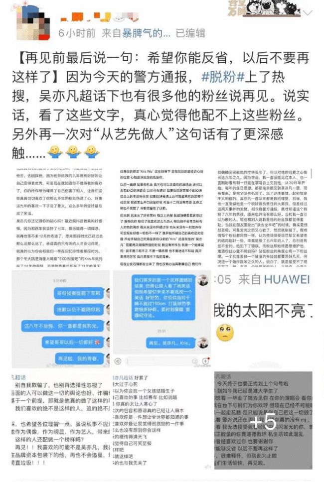 吴亦凡表哥公司拖欠5890元税款 表哥曾帮“选妃”