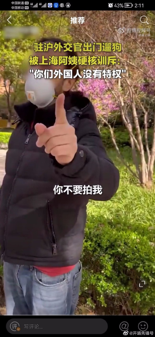 驻沪外交官出门遛狗被硬核劝回 上海阿姨好牛