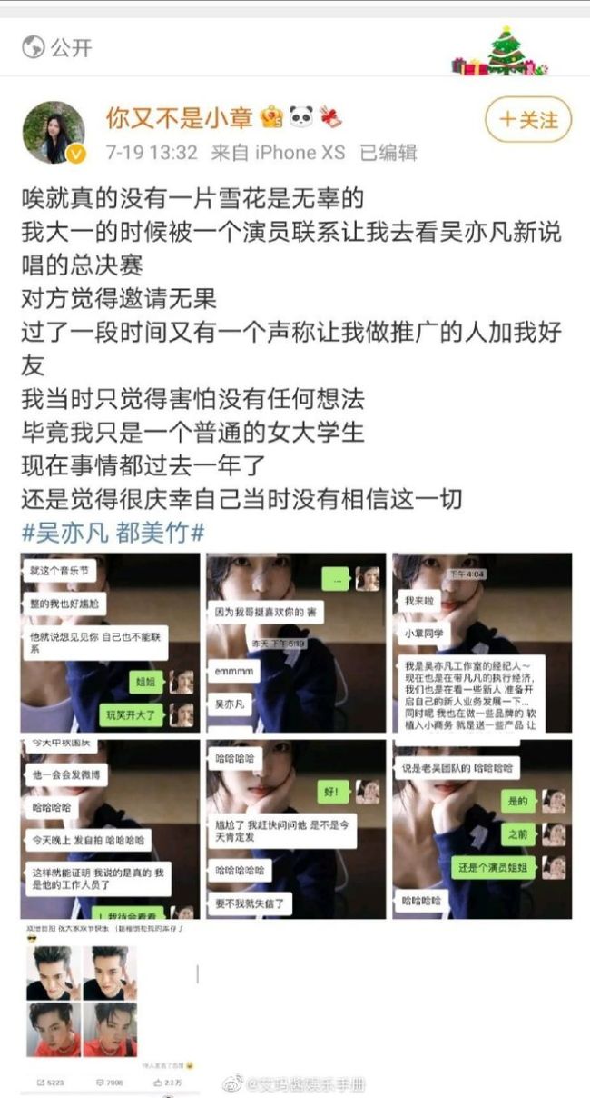 吴亦凡表哥公司拖欠5890元税款 表哥曾帮“选妃”