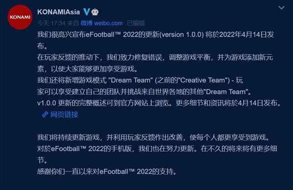 《eFootball 2022》1.0.0更新日志 追加新模式及调整平衡