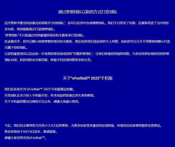 《eFootball 2022》1.0.0更新日志 追加新模式及调整平衡