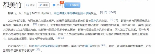 吴亦凡表哥公司拖欠5890元税款 表哥曾帮“选妃”