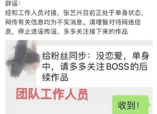 杨紫辟谣与张艺兴恋爱传闻：我是单身女强人