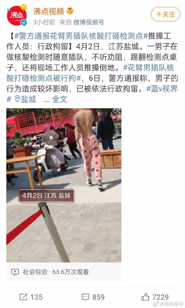 豪横什么？花臂男核酸检测插队闹事 警方通报来了