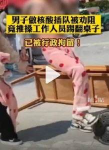 豪横什么？花臂男核酸检测插队闹事 警方通报来了