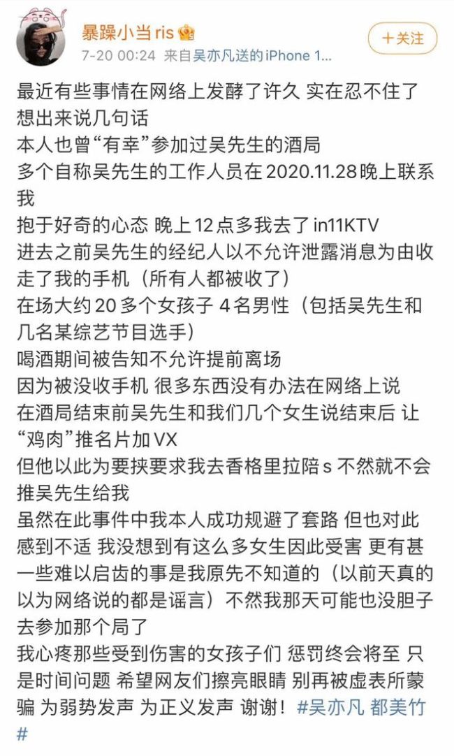 吴亦凡表哥公司拖欠5890元税款 表哥曾帮“选妃”