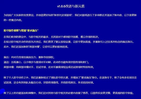 《eFootball 2022》1.0.0更新日志 追加新模式及调整平衡