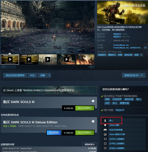 《黑暗之魂》被标记为单人游戏 Steam删除多人标签