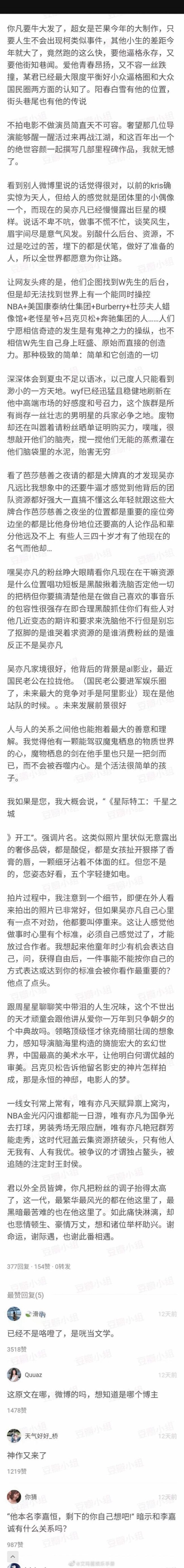 吴亦凡表哥公司拖欠5890元税款 表哥曾帮“选妃”