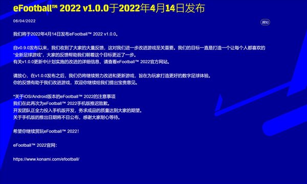 《eFootball 2022》1.0.0更新日志 追加新模式及调整平衡