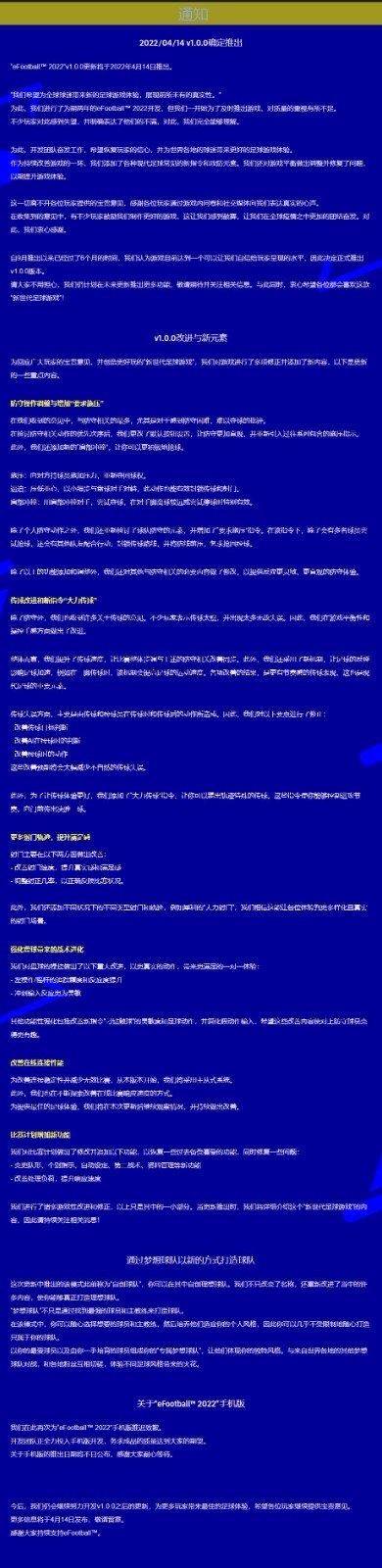 《eFootball 2022》1.0.0更新日志 追加新模式及调整平衡