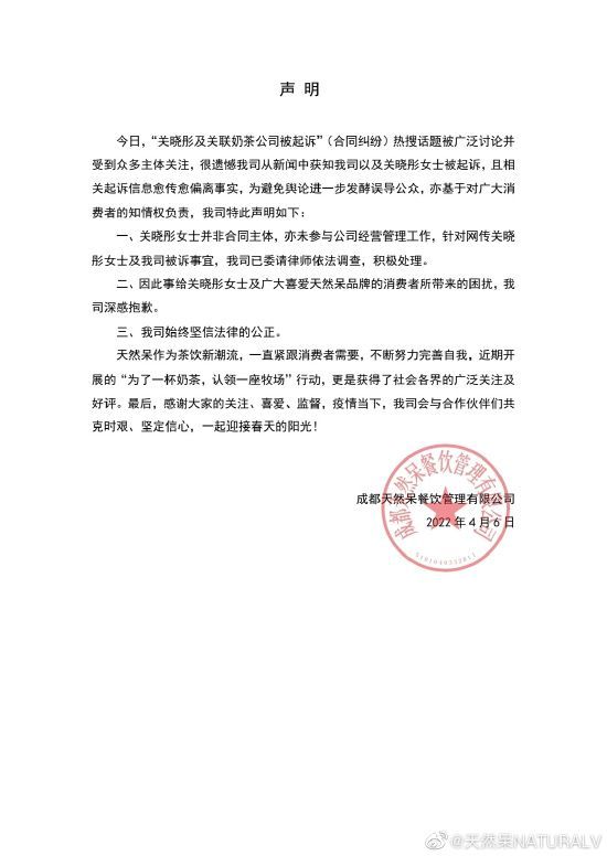 关晓彤方回应关联奶茶公司被起诉 未参与管理工作