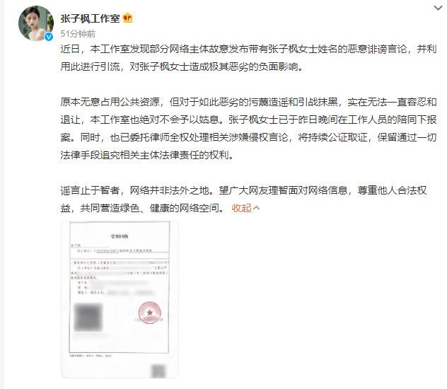张子枫就恶意诽谤言论报案 已委托律师全权处理