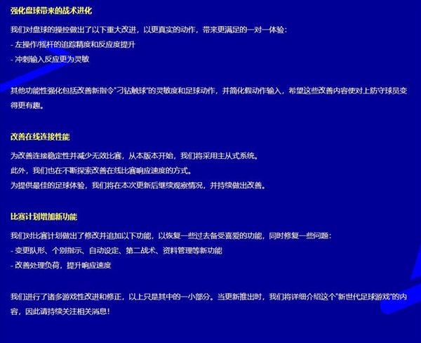 《eFootball 2022》1.0.0更新日志 追加新模式及调整平衡