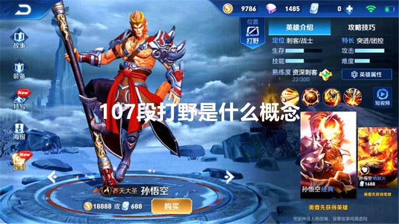 107段打野是什么概念