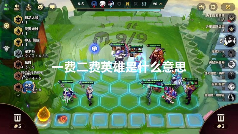 一费二费英雄是什么意思