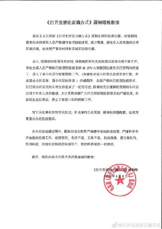 网传黄渤梅婷小区拍戏遭业主驱赶 剧方发致歉信