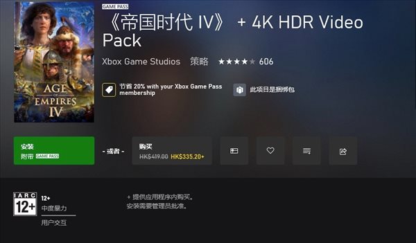 Xbox《帝国时代4》整装待发？商店现主机订阅信息